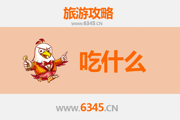 九江武宁美食必吃清单 | 舌尖上的山水滋味